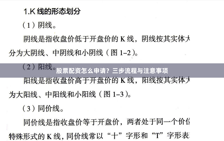 股票配资怎么申请？三步流程与注意事项